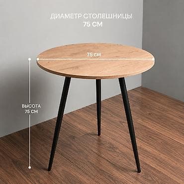 Столы: Кухонный стол, Новый, Круглый, Нераскладной — 1