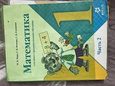 пение: Русский язык, 1 класс — 2