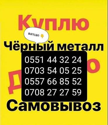 Скупка и приём металлолома: чёрный и цветной металл. Что — 4
