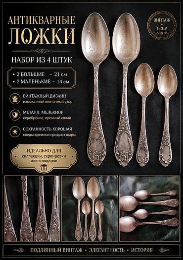 посеребренные ложки: Антикварные ложки — набор из 4 штук - Комплектация: 2 большие (21 см) — 1