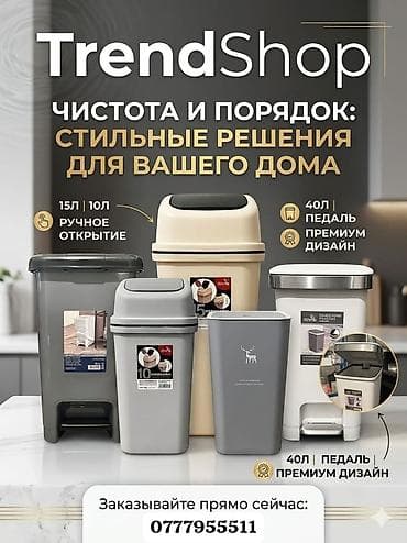 Стильные ведра для мусора TrendShop — решения для чистоты и порядка