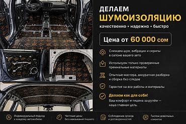 материалы для шумоизоляции авто: Профессиональная шумоизоляция автомобиля Что делаем: - Полная шумо- и — 1