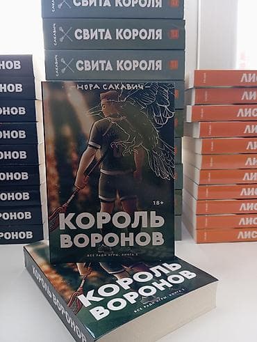 электронный китеп 6 класс: Подростковая литература, На русском языке, Новый, Платная доставка — 4