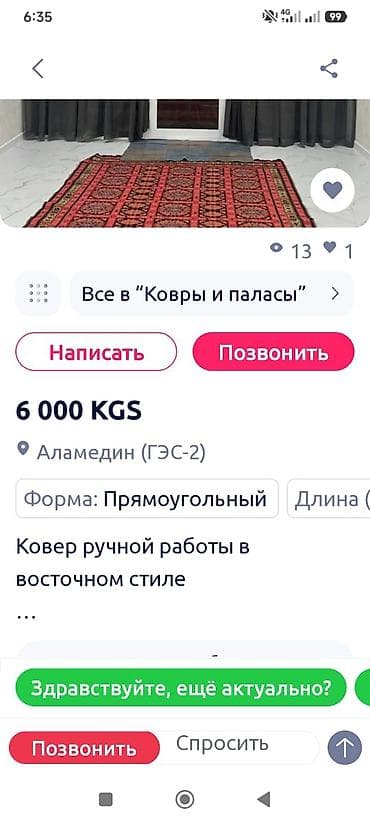 ковер ручной: Ковер — 2