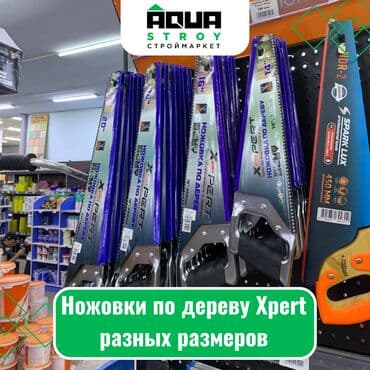 не рабочие инструменты: Ножовки по дереву Xpert разных размеров Ножовки по дереву Xpert - это — 1