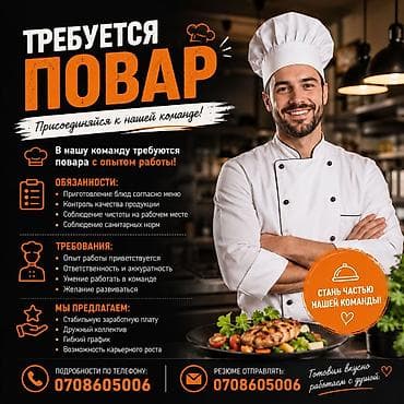 требуется няня бишкек 2022: Вакансия: Повар (с опытом работы) Обязанности: - Приготовление блюд — 1