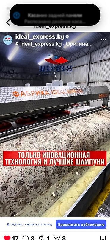 ковры в бишкеке цены: Стирка ковров, | Палас, Ковер, Бесплатная доставка — 3