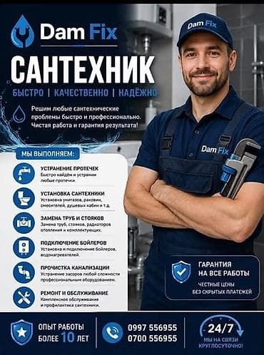 Кызматтар: Сантехниканы орнотуу жана алмаштыруу 6 жылдан ашык тажрыйба — 1