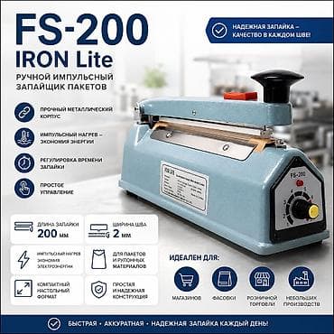 упаков: FS-200 IRON Lite — компактный и удобный запайщик для быстрой упаковки — 1