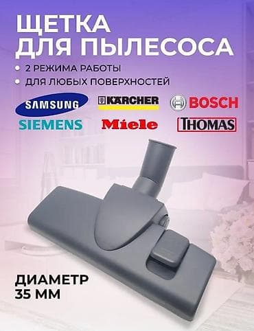 щётка для пылесоса: Щетки для пылесоса имеются двух размеров: 32 мм и 35 мм. Для — 1