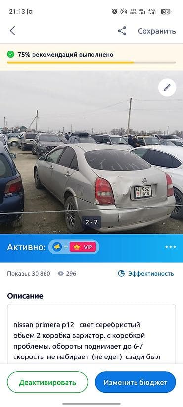 света музука: Nissan Primera: 2004 г., 2 л, Автомат, Бензин, Седан — 9
