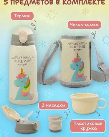 детская силиконовая посуда: Доставка по всему Кыргызстану Уникальный детский термос с ёмкостью 550 — 2