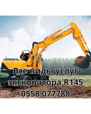 сухой шампунь цена бишкек: Услуги экскаватора Hyundai R145. Подходит для: - рытья котлованов — 1