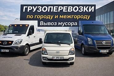 inter kg: Грузоперевозки по городу и межгороду. Вывоз мусора. - Перевозка любых — 1