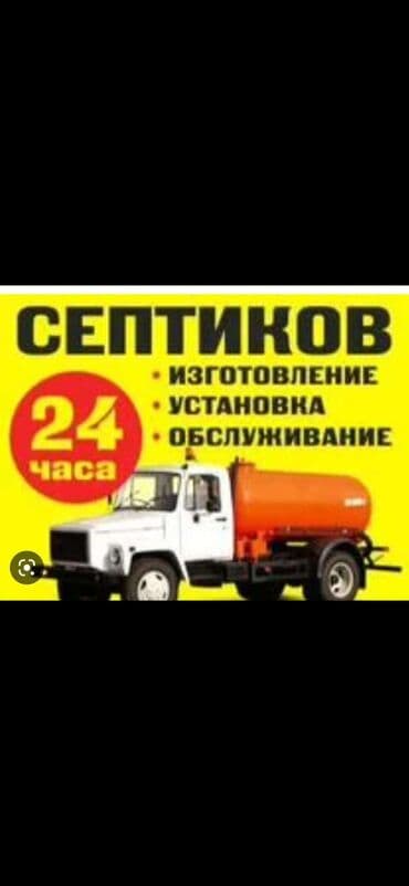 Откачка туалетов. Откачка сливных ям и выгребных ям. Чистка и