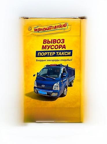 сапог 410 бортовой: Заказать Хендай портер, Перевозка мебели, Другие опции — 2