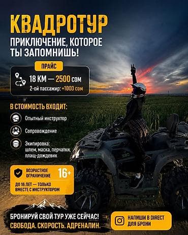 smart logistics: Квадротур — приключение, которое запомнишь! Маршруты и цены: - 18 км — 1
