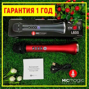 студийный микрофон samson: Самый лучший караоке микрофон micmagic l600(оригинал) у нас очередная — 3