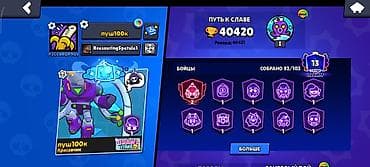 Техника и электроника: Игровой аккаунт Brawl Stars - Трофеи: 40 420 - Уровень профиля: 13 - — 5