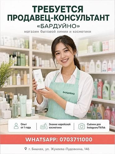 график: Требуется Продавец-консультант в Магазин косметики и парфюмерии, График: Шестидневка, Карьерный рост, Полный рабочий день — 1