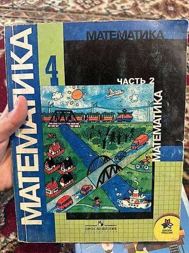 third edition solution: Учебники «Математика» для начальной школы, издательство «Просвещение» — 1