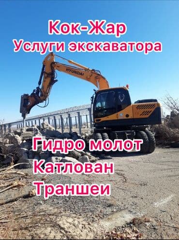 Экскаватор | Выкорчевывание пней, Траншеи, Котлованы