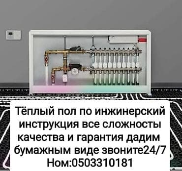 Профессиональные инженерные работы под ключ - Монтаж водяных тёплых
