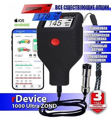 Толщиномер лакокрасочного покрытия rDevice 1000 Ultra ZOND -