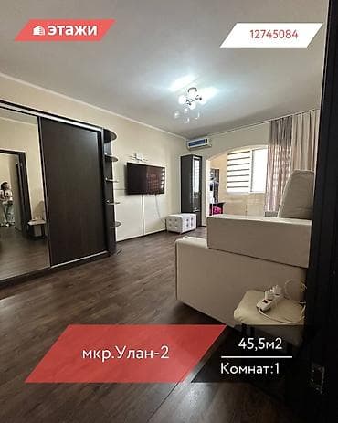 1 комната, 45 м², 7 этаж