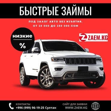 Реклама, печать: Ломбард, Автоломбард | Кредит, Займ | Без залога, Без поручителей — 1