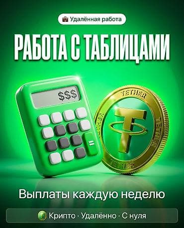 работа надомница: Вакансия: расчетчик в крипто-команде CryptVolk Формат: - Удалённо - — 3