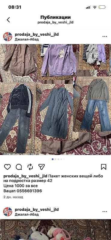 Сборный лот одежды для женщин/подростков. В составе (по фото): - at lalafo.kg Сборный лот одежды для женщин/подростков. В составе (по фото): -