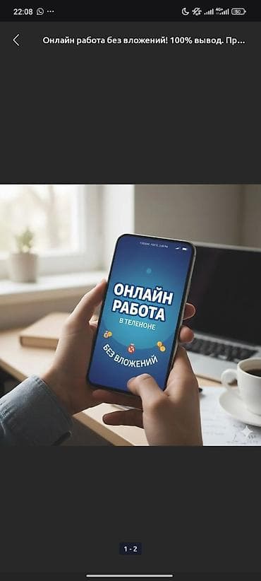 работа для женщин дома: Онлайн‑работа в телефоне — без вложений - Формат: удалённая — 1