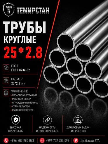 Металлопрокат: круглые трубы, Сталь, Другой метод, Без покрытия, В розницу, Новый, Бесплатная доставка, Резка