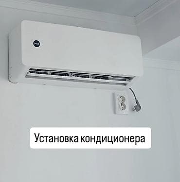 Установка техники: Бишкек Тип услуги: Демонтаж, Диагностика, Заправка фреоном — 1
