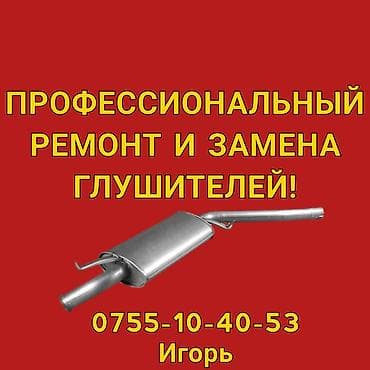 Ремонт деталей автомобиля