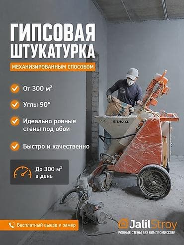 шпаклевочная машина: Штукатурка стен, Штукатурка потолков, Шпаклевка стен Больше 6 лет опыта — 1
