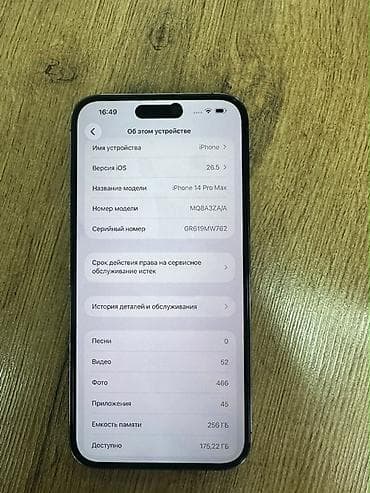 iphone 7s plus: IPhone 14 Pro Max, 256 ГБ. По фото и информации на экране устройства — 1