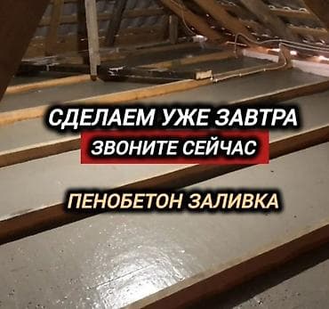 Утепление крыши | Утепление дома 3-5 лет опыта