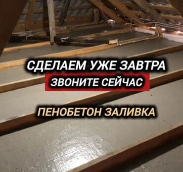 оборудование для пенобетона: Утепление потолоков 3-5 лет опыта — 7