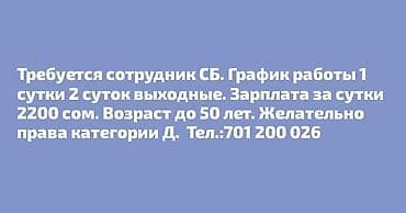 охрана с проживанием: Вакансия: сотрудник службы безопасности (СБ) - График: 1 сутки работы — 1