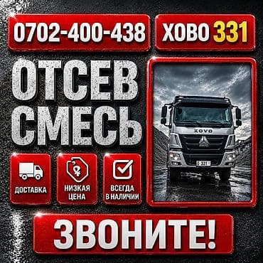 вместе дешевле: Смесь щебень и отсев, Чистая, Для заливки, Хово — 1