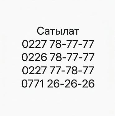 номер о: Продаются красивые номера мобильной связи с удобными комбинациями — 1