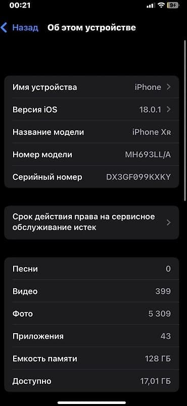 списанный айфон за 0 рублей: IPhone Xr, Б/у, 128 ГБ, Белый, Зарядное устройство, Чехол, 80 % — 3