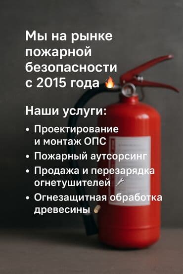 работа охрана кант: 🔥 ОсОО «ЗОНТ» — Пожарная безопасность для вашего бизнеса (с 2015 года) — 2