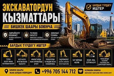 Услуги экскаватора | Водопровод, Выкорчевывание пней, Демонтаж