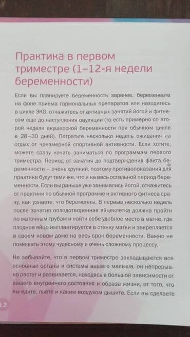 книга javascript: Продаю книгу" Айенгар Йога счастливая мама" Мария Шифферс — 5