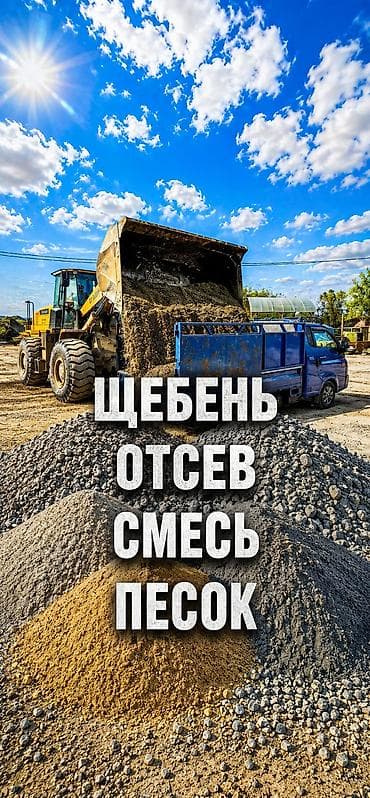 Дом и сад: Щебень, Для фундамента, Насыпью, Портер — 1