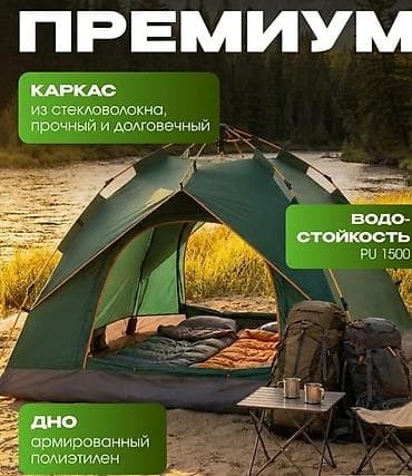camp: Палатка-автомат для кемпинга р:250×250см.в 160см. 3600 сом — 6