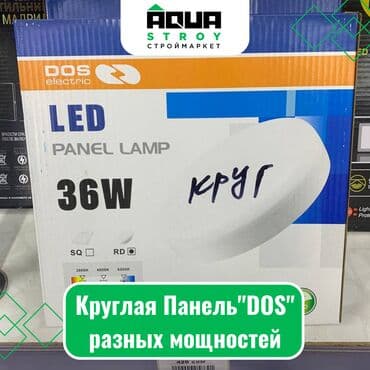 Круглая Панель"DOS" 36W Для строймаркета "Aqua Stroy" качество at lalafo.kg Круглая Панель"DOS" 36W Для строймаркета "Aqua Stroy" качество